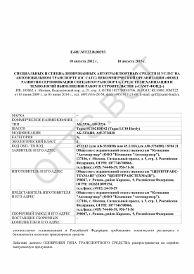 ОТТС ТС RU E-RU.МТ22.В.00293 — превью документа