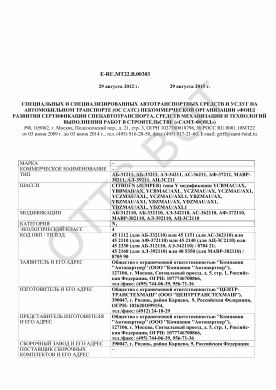 ОТТС ТС RU E-RU.МТ22.В.00303 — превью документа