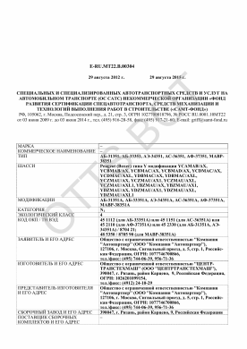 ОТТС ТС RU E-RU.МТ22.В.00304 — превью документа