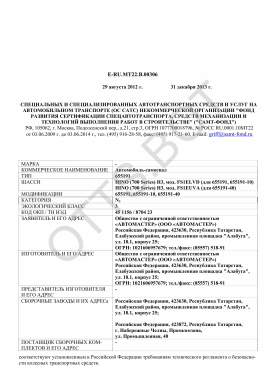 ОТТС ТС RU E-RU.МТ22.В.00306 — превью документа