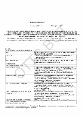 ОТТС ТС RU E-RU.МТ22.В.00307 — превью документа