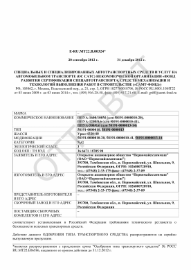ОТТС ТС RU E-RU.МТ22.В.00324 — превью документа