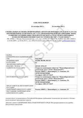 ОТТС ТС RU E-RU.МТ22.В.00325 — превью документа