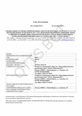 ОТТС ТС RU E-RU.МТ22.В.00326 — превью документа