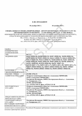 ОТТС ТС RU E-RU.МТ22.В.00335 — превью документа
