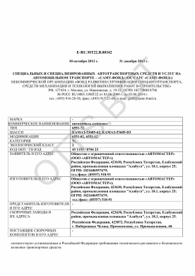 ОТТС ТС RU E-RU.МТ22.В.00342 — превью документа