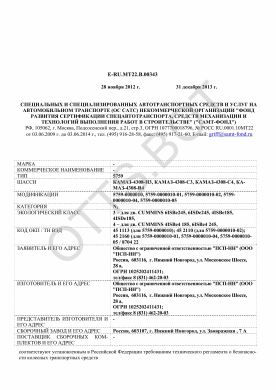 ОТТС ТС RU E-RU.МТ22.В.00343 — превью документа