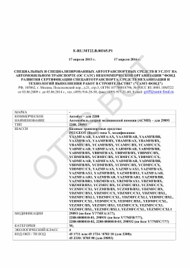 ОТТС ТС RU E-RU.МТ22.В.00345.Р1 — превью документа