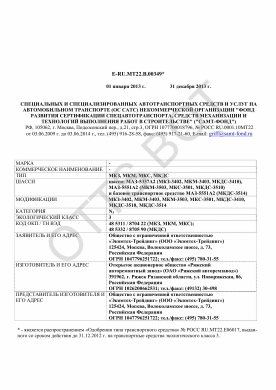 ОТТС ТС RU E-RU.МТ22.В.00349 — превью документа