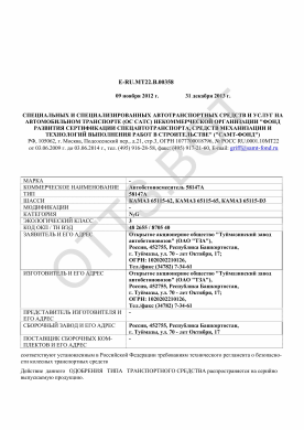 ОТТС ТС RU E-RU.МТ22.В.00358 — превью документа