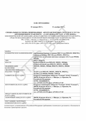 ОТТС ТС RU E-RU.МТ22.В.00361 — превью документа