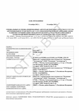ОТТС ТС RU E-RU.МТ22.В.00363 — превью документа