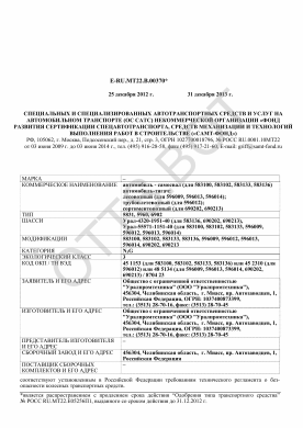 ОТТС ТС RU E-RU.МТ22.В.00370 — превью документа