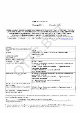 ОТТС ТС RU E-RU.МТ22.В.00372 — превью документа