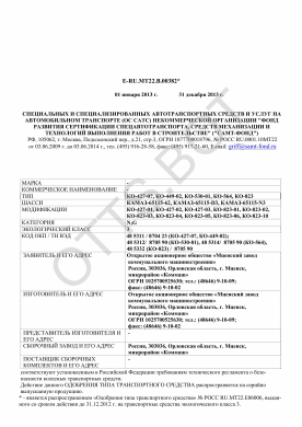 ОТТС ТС RU E-RU.МТ22.В.00382 — превью документа