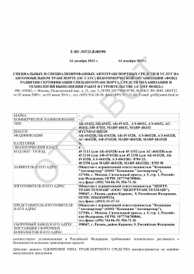 ОТТС ТС RU E-RU.МТ22.В.00390 — превью документа