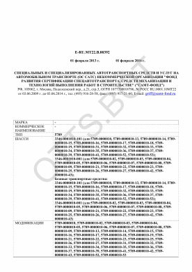 ОТТС ТС RU E-RU.МТ22.В.00392 — превью документа