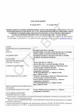 ОТТС ТС RU E-RU.МТ22.В.00395 — превью документа