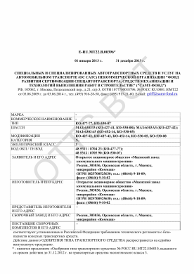 ОТТС ТС RU E-RU.МТ22.В.00396 — превью документа