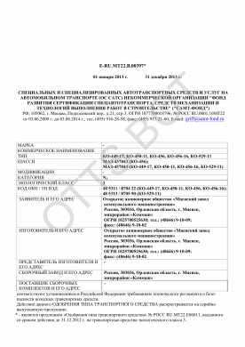 ОТТС ТС RU E-RU.МТ22.В.00397 — превью документа