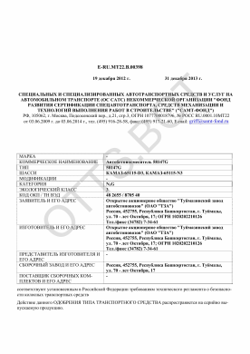 ОТТС ТС RU E-RU.МТ22.В.00398 — превью документа