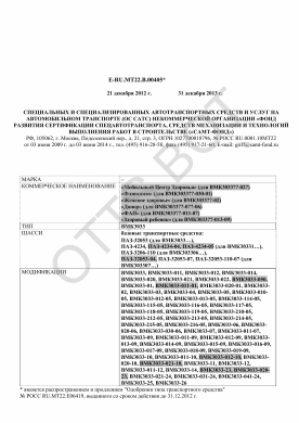 ОТТС ТС RU E-RU.МТ22.В.00405 — превью документа