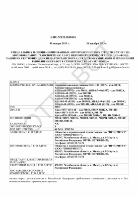 ОТТС ТС RU E-RU.МТ22.В.00414 — превью документа