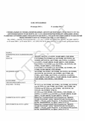 ОТТС ТС RU E-RU.МТ22.В.00422 — превью документа