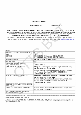 ОТТС ТС RU E-RU.МТ22.В.00423 — превью документа