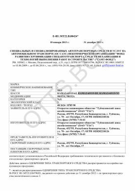 ОТТС ТС RU E-RU.МТ22.В.00424 — превью документа