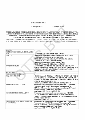 ОТТС ТС RU E-RU.МТ22.В.00431 — превью документа