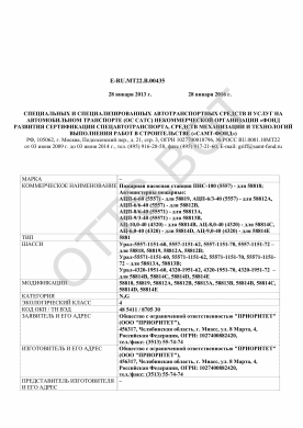 ОТТС ТС RU E-RU.МТ22.В.00435 — превью документа