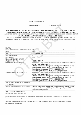 ОТТС ТС RU E-RU.МТ22.В.00442 — превью документа