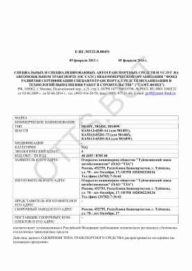 ОТТС ТС RU E-RU.МТ22.В.00451 — превью документа
