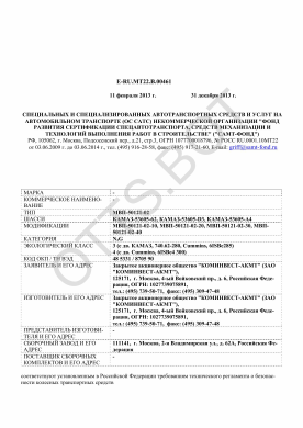 ОТТС ТС RU E-RU.МТ22.В.00461 — превью документа