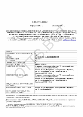 ОТТС ТС RU E-RU.МТ22.В.00464 — превью документа