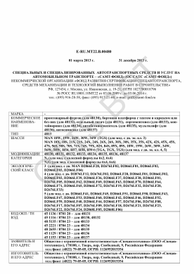 ОТТС ТС RU E-RU.МТ22.В.00480 — превью документа