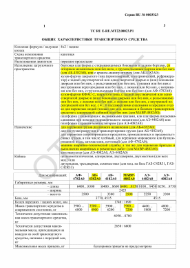 ОТТС ТС RU E-RU.МТ22.00023.Р1 — превью документа