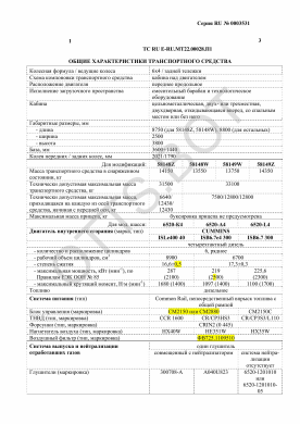 ОТТС ТС RU E-RU.МТ22.00028.П1 — превью документа