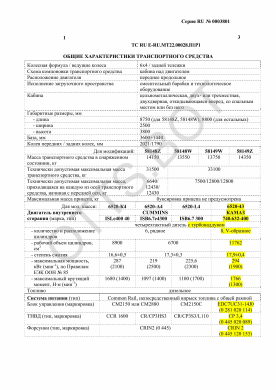 ОТТС ТС RU E-RU.МТ22.00028.П1 — превью документа