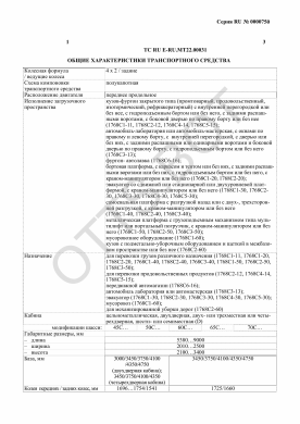 ОТТС ТС RU E-RU.МТ22.00031 — превью документа