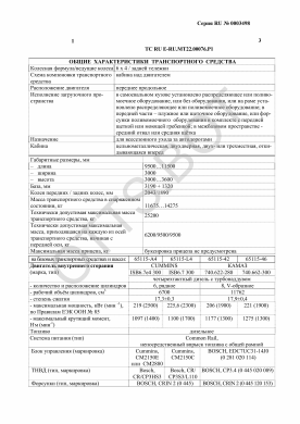 ОТТС ТС RU E-RU.МТ22.00076.Р1 — превью документа