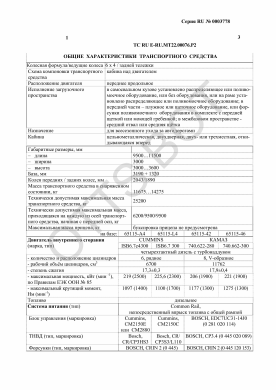 ОТТС ТС RU E-RU.МТ22.00076.Р2 — превью документа