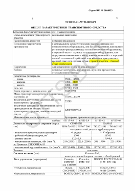 ОТТС ТС RU E-RU.МТ22.00076.Р3 — превью документа
