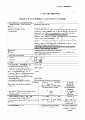 ОТТС ТС RU E-RU.МТ22.00077.Р1 — превью документа