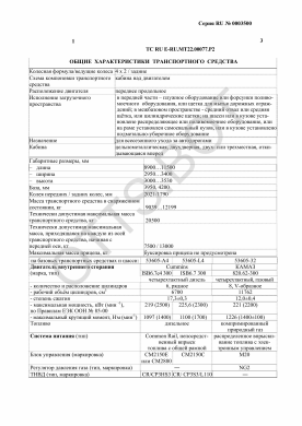 ОТТС ТС RU E-RU.МТ22.00077.Р2 — превью документа