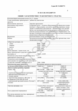 ОТТС ТС RU E-RU.МТ22.00077.Р3 — превью документа