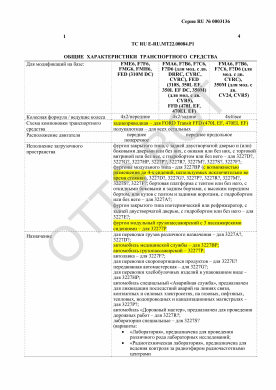 ОТТС ТС RU E-RU.МТ22.00084.Р1 — превью документа