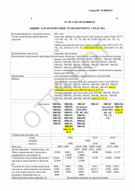 ОТТС ТС RU E-RU.МТ22.00085.Р2 — превью документа