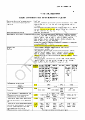 ОТТС ТС RU E-RU.МТ22.00085.Р3 — превью документа